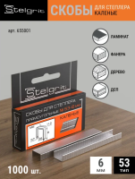 Cкобы для мебельного степлера каленые  6x0,7 мм 1000 шт (1упак) тип 53 STELGRIT