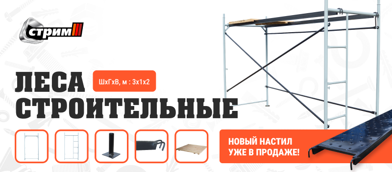 Рамные строительные леса ЛРСП-30