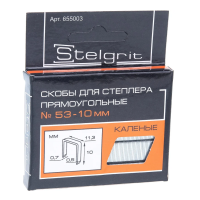 Cкобы для мебельного степлера каленые 10x0,7 мм 1000 шт (1упак) тип 53 STELGRIT