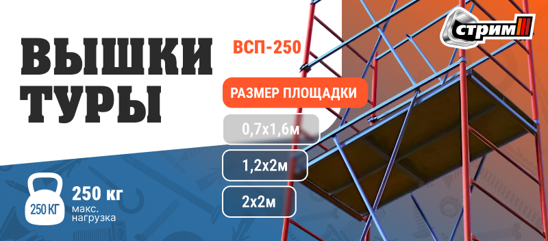 Вышки-тура