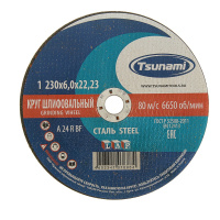 Круг зачистной по металлу TSUNAMI 230х6х22