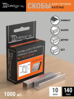 Скобы для мебельного степлера каленые 10х1,2 мм 1000 шт (1упак) тип 140 STELGRIT