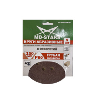 Круг абразивный перфорированный 150*8*P80 (8 отв.) MD-STARS (5шт)