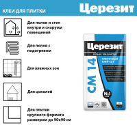 Клей д/плитки и керамогранита для внутр. и наруж. работ 5 кг СМ14 Extra Ceresit