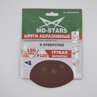 Круг абразивный перфорированный 150*8*P120 (8 отв.) MD-STARS (5шт)