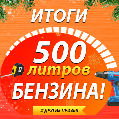 Итоги Акции