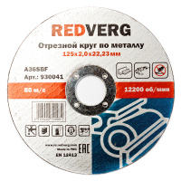 Круг отрезной по металлу 125х2,0х22,23мм REDVERG