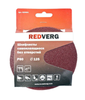 Круг абразивный без отв, 125*P120 (5шт) REDVERG
