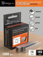 Скобы для мебельного степлера каленые 14х1,2 мм 1000 шт (1упак) тип 140 STELGRIT
