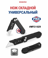 Нож складной быстросменный из нержавеющей стали SK5, трапеция, черный WORKPRO