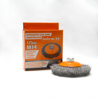 Корщетка коническая мягкая для УШМ 125мм толщ. проволоки 0,3мм Bohrer