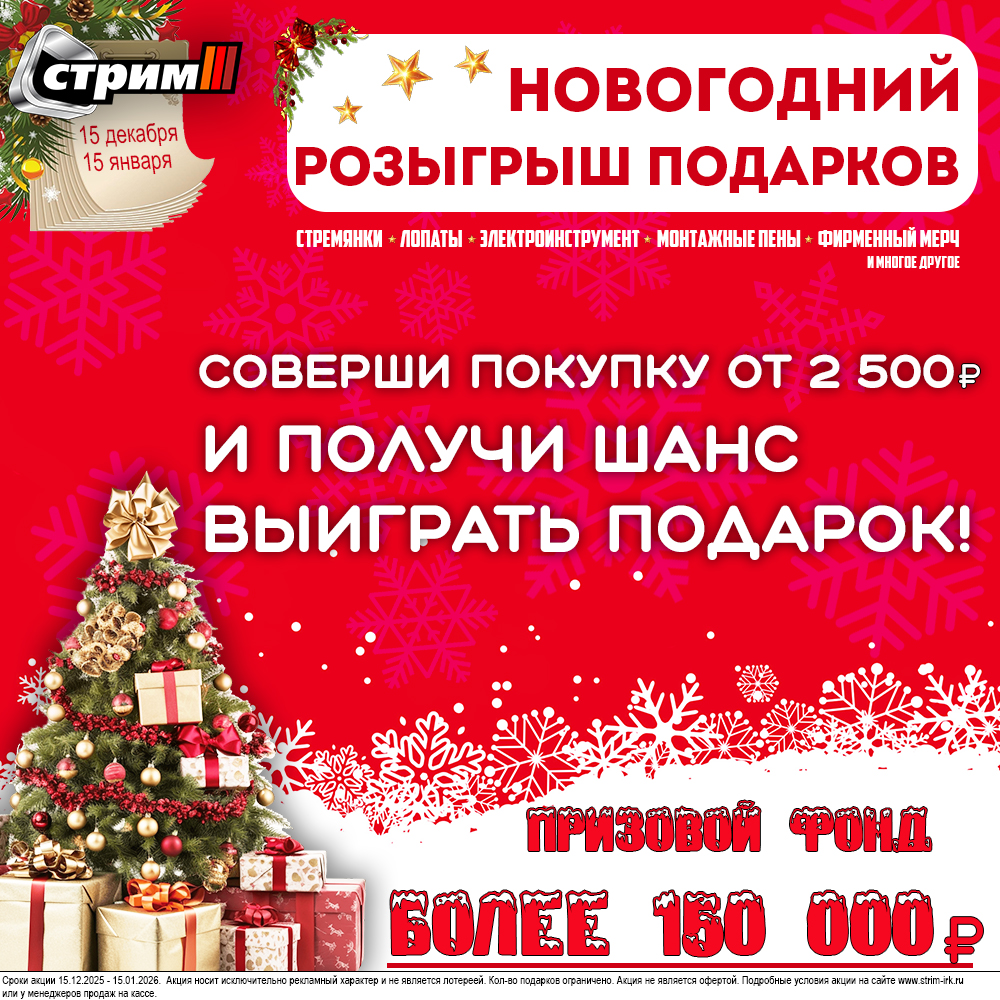 Новогодний розыгрыш подарков Новогодний розыгрыш подарков