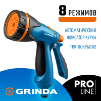 Пистолет поливочный 8 режимов курок сзади двухкомпонентный GRINDA