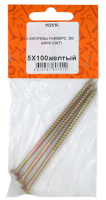 Саморезы универс. SG 5X100желтый цинк (3шт)