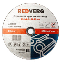 Круг отрезной по металлу 230х2,5х22,23мм REDVERG