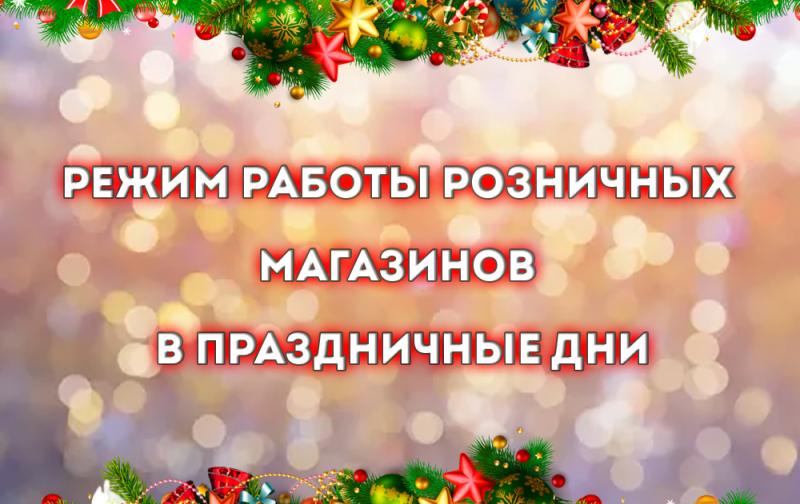 Режим работы на Новогодние праздники 2025