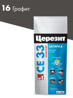 Затирка д/швов 2-5 мм, 2кг, графит СЕ33 Церезит