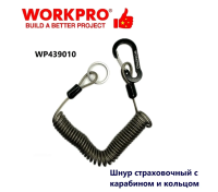 Шнур страховочный с карабином и кольцом WORKPRO