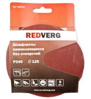 Круг абразивный без отв, 125*P240 (5шт) REDVERG