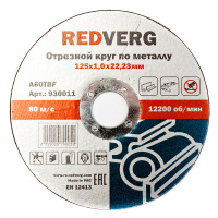 Круг отрезной по металлу 125х1,0х22,23мм REDVERG