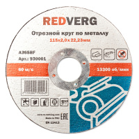Круг отрезной по металлу 115х2,0х22,23мм REDVERG