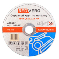 Круг отрезной по металлу 150х1,6х22,23мм REDVERG