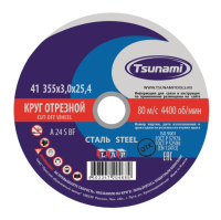 Круг отрезной по металлу TSUNAMI 355х3,0х25,4