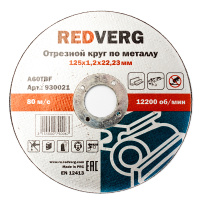 Круг отрезной по металлу 125х1,2х22,23мм REDVERG