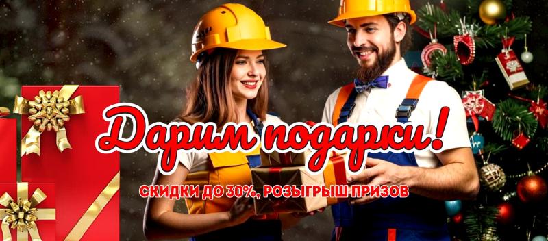 Новогодняя акция «Дарим подарки»