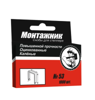 Cкобы для мебельного степлера каленые  6x0,7 мм 1000 шт (1упак) тип 53 