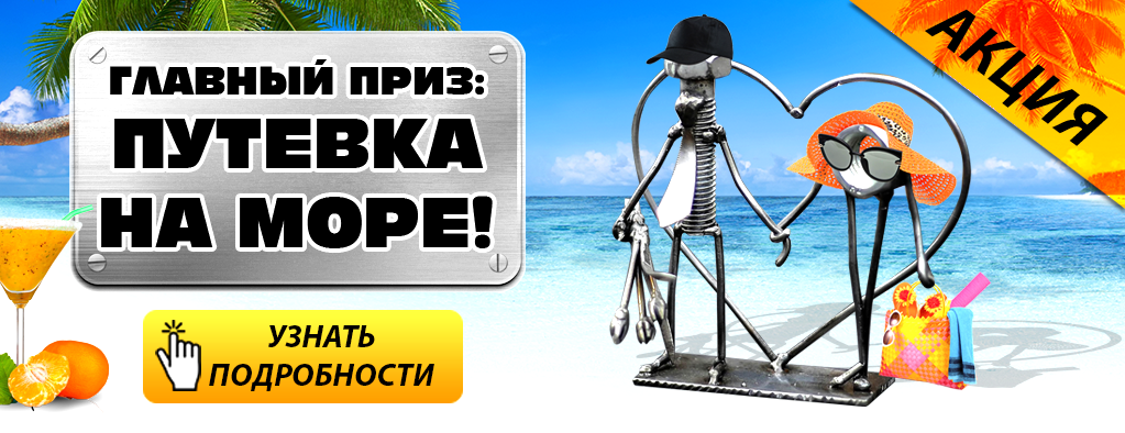 Акция "Летняя"