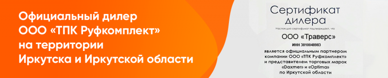 Мы стали официальными дилерами ООО «ТПК Руфкомплект» на территории  Иркутска и Иркутской области