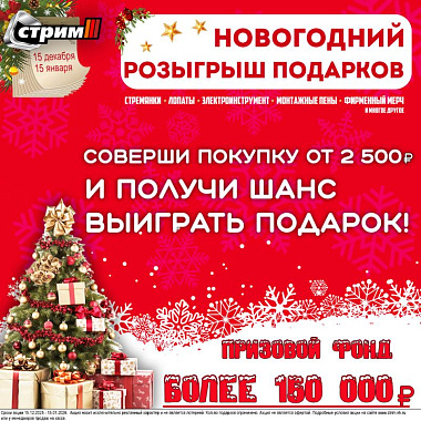 Новогодний розыгрыш подарков